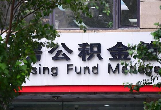 公积金工资的比例-武威公积金代办平台